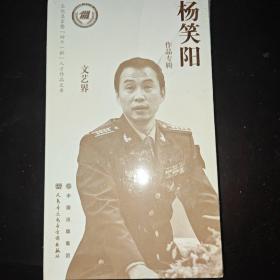 杨笑阳作品专辑