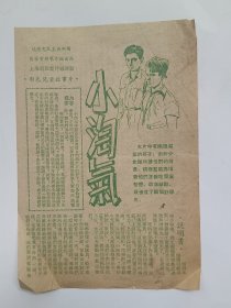 小淘气（电影宣传单）