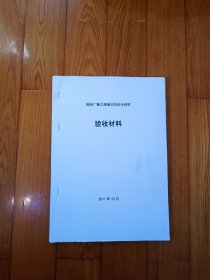 烯烃厂聚乙烯催化剂优化研究验收材料