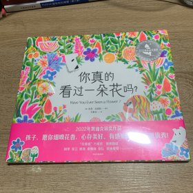 你真的看过一朵花吗？