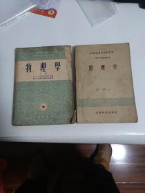 物理学两册，50年代老书