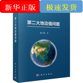 第二大地边值问题