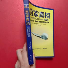 宜家真相：藏在沙发、蜡烛与马桶刷背后的秘密