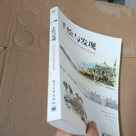 手绘与发现:设计师的城市速写和概念图指南