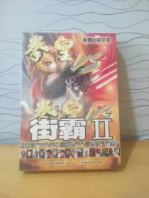 拳皇VS 街霸  2  (1CD)