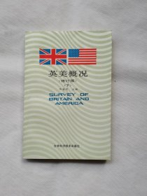 英美概况修订版 下