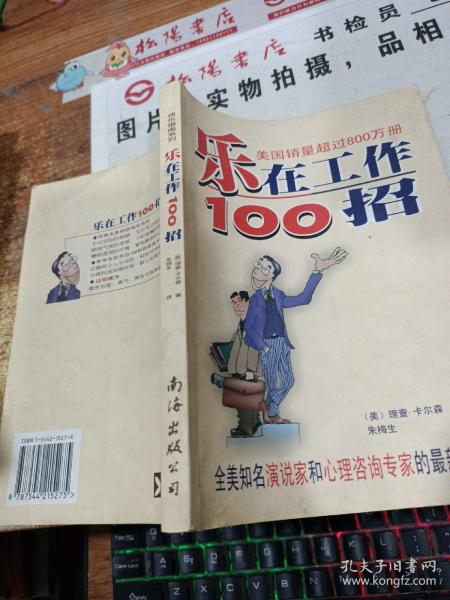 乐在工作100招