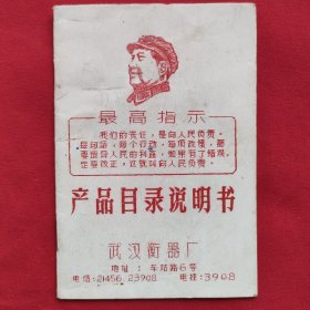 产品目录说明书（1971年）