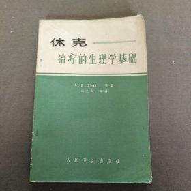 休克治疗的生理学基础