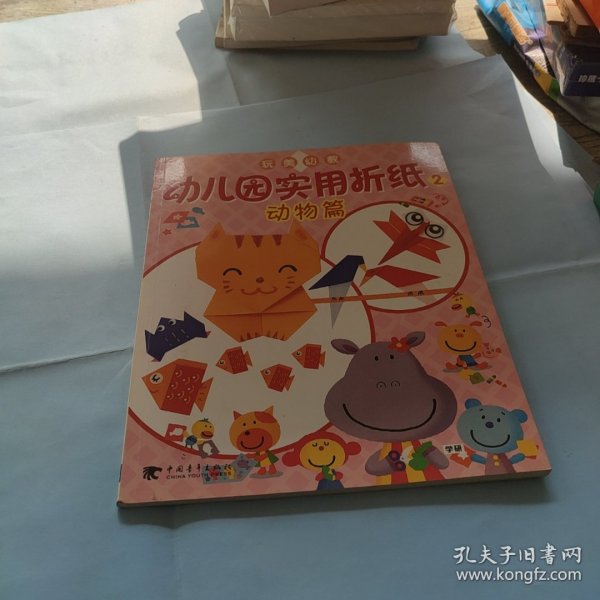 幼儿园实用折纸1