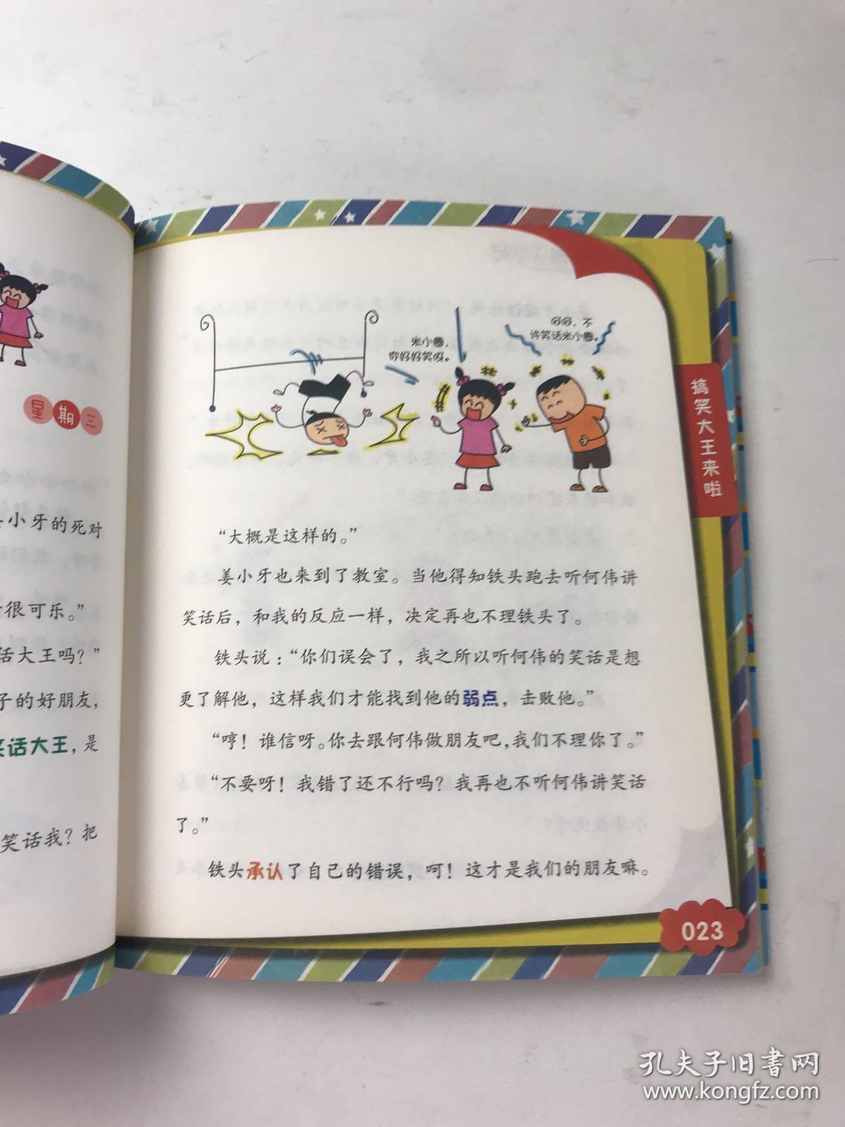 米小圈上学记：搞笑大王来啦