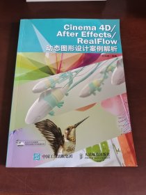 Cinema 4D/After Effects/RealFlow 动态图形设计案例解析（带光盘）