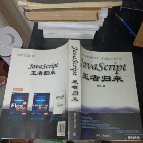 JavaScript王者归来