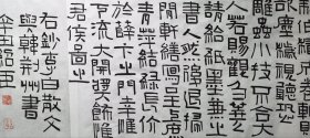 石绍臣，字登閣，号莲花山人、快哉山房主。生于山东淄博。中国书协会员、民盟会员。山东省书协会员，淄博市书协理事、博山区书协副主席。作品获第二届北兰亭‘兰亭雅韵’全国书法电视大奖赛优秀奖，第十届全国书法篆刻展入展，首届‘张芝奖’全国书法展入展，首届‘西狭颂’全国书法展入展，首届全国青年书法、美术展入展，中国书协第四届创新班二等奖。（李白韩荆州书370*32cm）