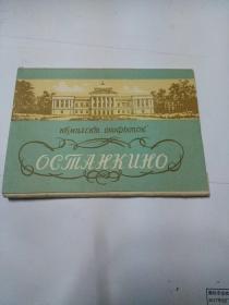 俄文明信片(12张一套)