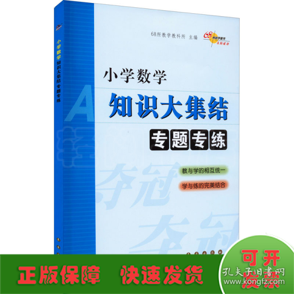 小学数学知识大集结专题专练