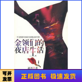 金领们的夜店生活