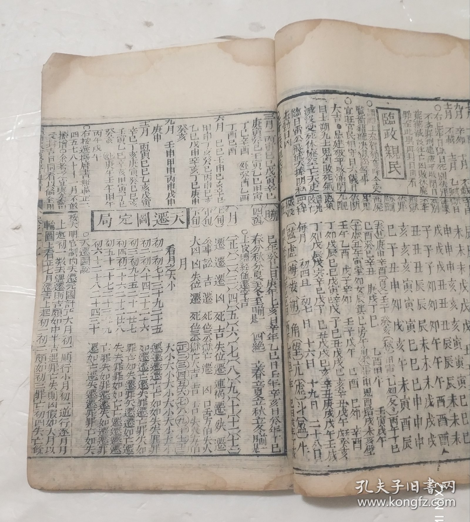 《象吉备要通书》，清代木刻版，卷十五至十八，四卷全。