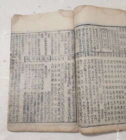 《象吉备要通书》，清代木刻版，卷十五至十八，四卷全。