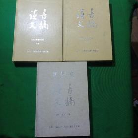 新媒介·读书文摘  2001年合订本、读书文摘 2002年合订本 上下册
(三本合售)