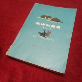 翠绿的晨星 作者张之涛签名本（并附作者信札一份）