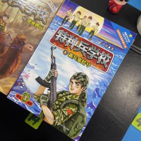 特种兵学校1-24册全