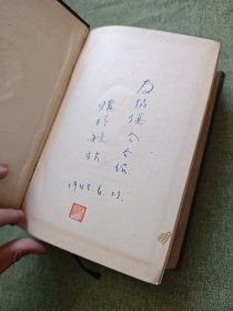 列宁文选 两卷集 第二卷（1947年）