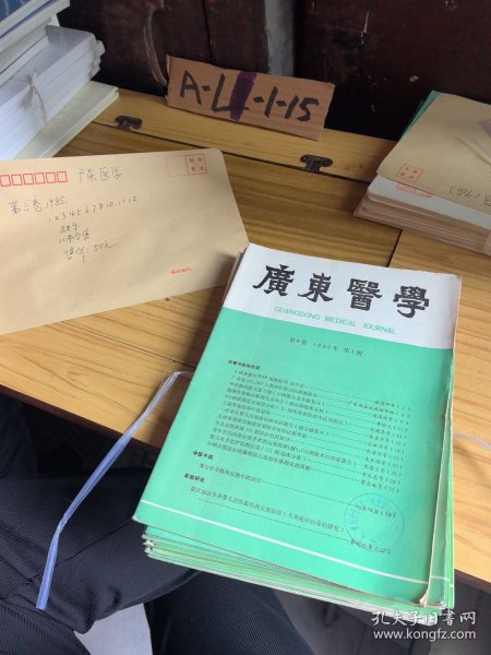 广东医学期刊11本合售