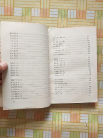 辽宁地方志书序跋选,(辽东志序1重刊辽东志书序2重刊辽东志书序4辽东志书序5辽志目录序6重修辽东志后序7辽东志序8辽东志后序9读辽志序10辽志跋语11校印全辽志序12全辽志序13全辽志后序)等跋序