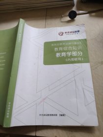 半月讲坛教育教育综合知识教育学部分