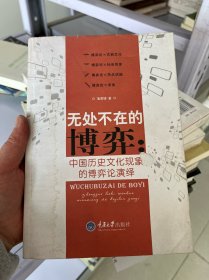 无处不在的博弈