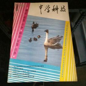 中学科技1987年第1期