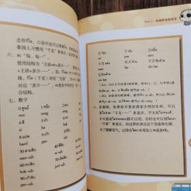 旅游泰语：游泰国带这本就够了