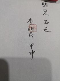 硯雕藝術(shù)與制作（編著者李鐵民簽贈(zèng)本）