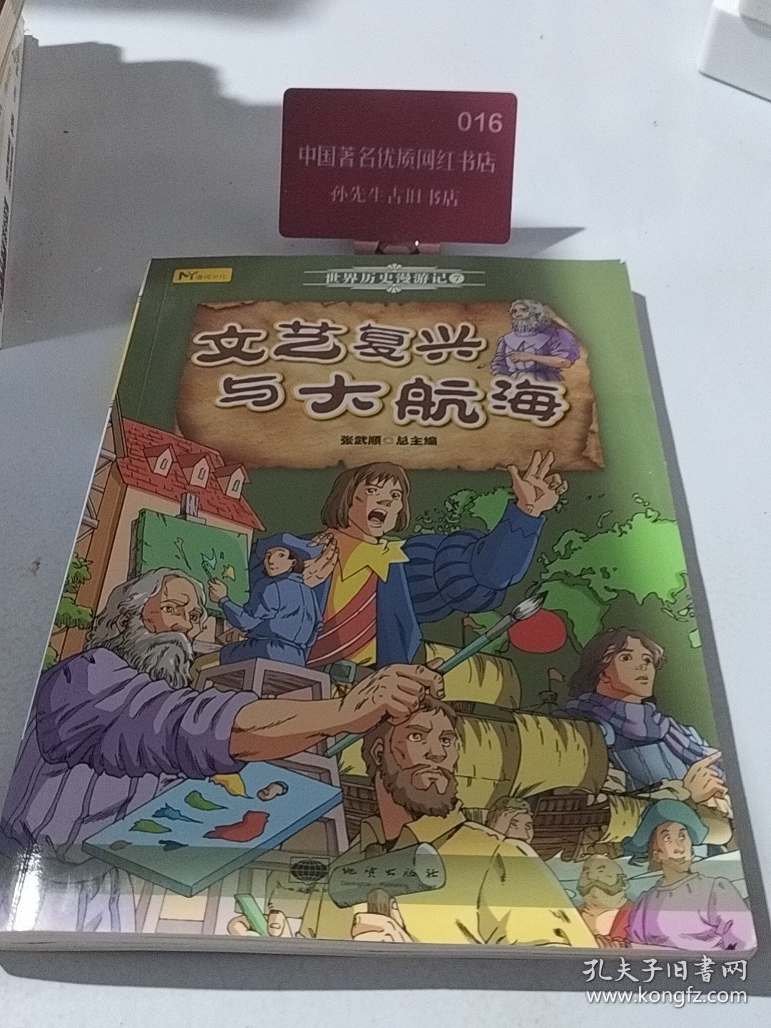 文艺复兴与大航海/世界历史漫游记（7）