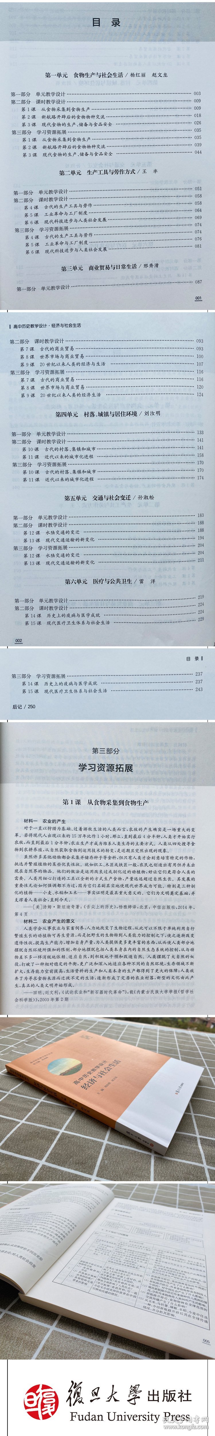 高中历史教学设计?经济与社会生活