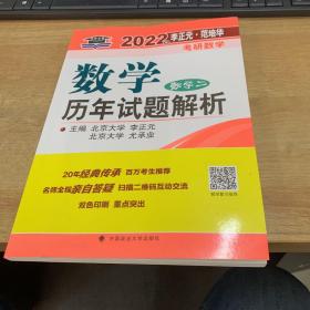 2022年李正元·范培华考研数学数学历年试题解析（数学二）
