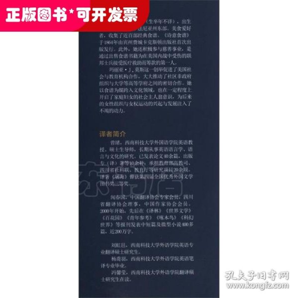 经典自然文学译丛：诗意食谱