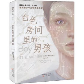 白色房间里的男孩