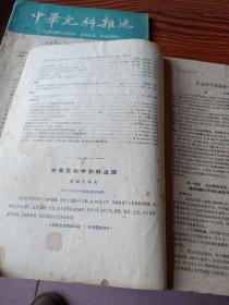 中华儿科杂志 1959年第3期、第4期