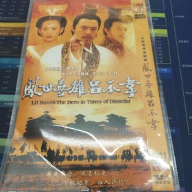 乱世英雄吕不韦 DVD