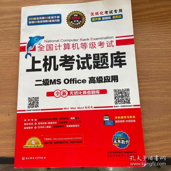 全国计算机等级考试上机考试题库二级MS Office高级应用（2015年3月无纸化考试专用）