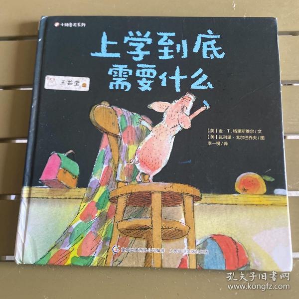 小猪鲁尼系列 上学到底需要什么