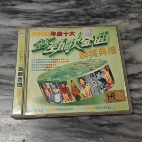 2000年十大劲歌金曲 CD