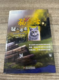 猫武士3：疑云重重