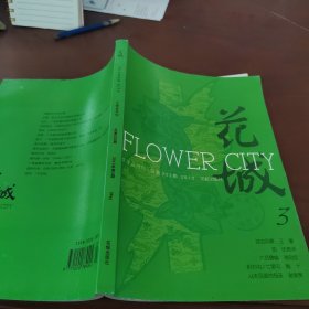 花城 文学双月刊 2013年第3期