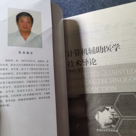 计算机辅助医学技术导论