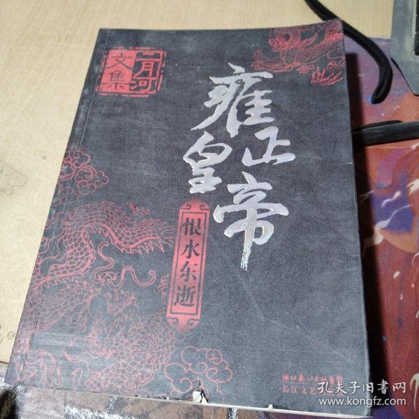 雍正皇帝（全三册）