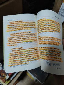 阴符经集释（中国道教典籍丛刊）笔记划线