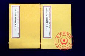 正版 钦定协纪辨方书 武英殿刊本为底本 校勘精细 刻印精良 允禄 何国宗 古籍善本 精装版